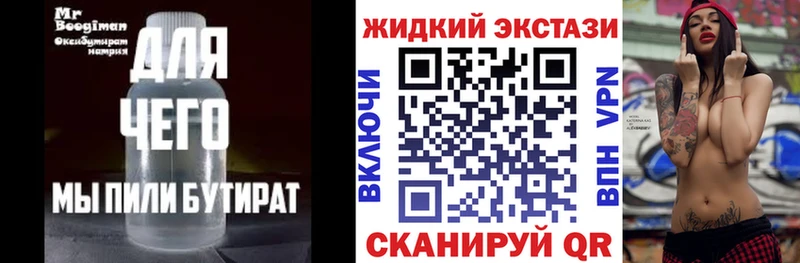 Бутират оксибутират  цена наркотик  KRAKEN tor  Болохово 